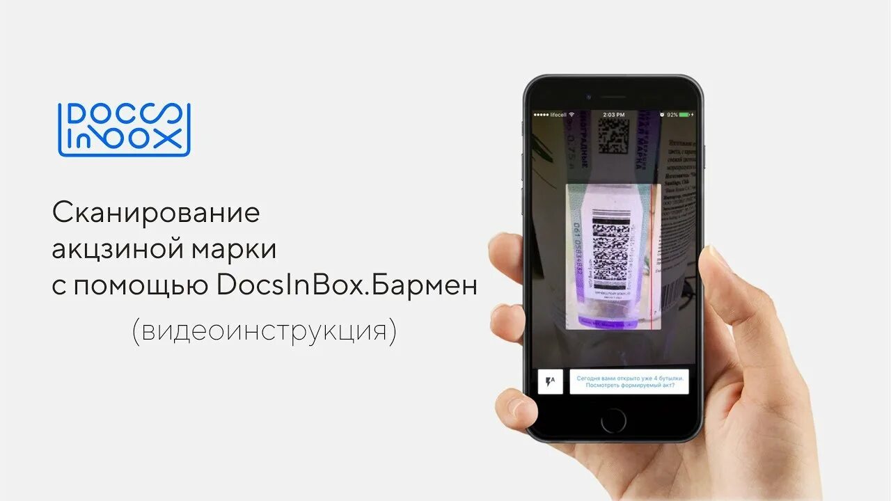 Отсканировать акцизную