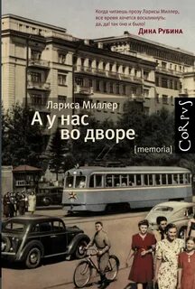 А у нас во дворе цикл песен