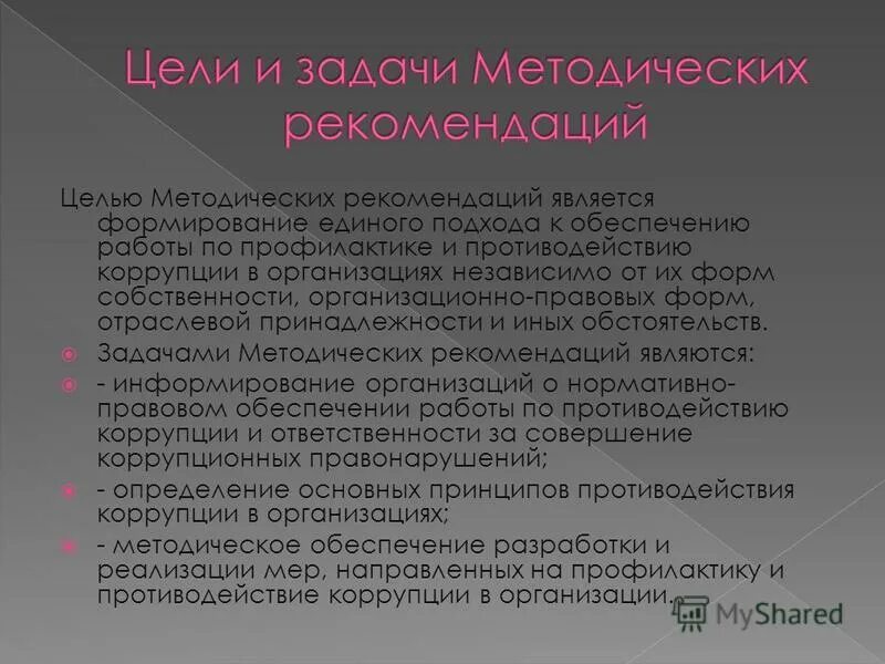 Документы транспортного планирования. Содержание методических рекомендаций. Методическая тема учителя обж. Направления профессиональной деятельности воспитателя. Формы работы методического сопровождения.