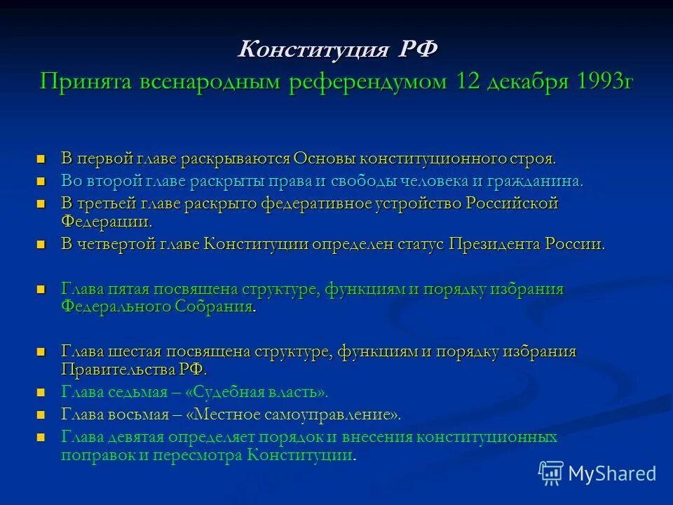 Референдум по всенародному голосованию. Референдум рф - всенародное голосование по вопросам:. Решения принятые на всенародном референдуме. Референдум конституция рф. Массовое собрание по поводу решения политических вопросов.