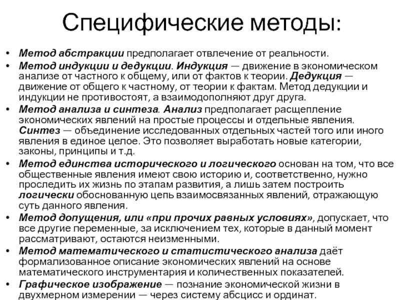 Факт метод теория