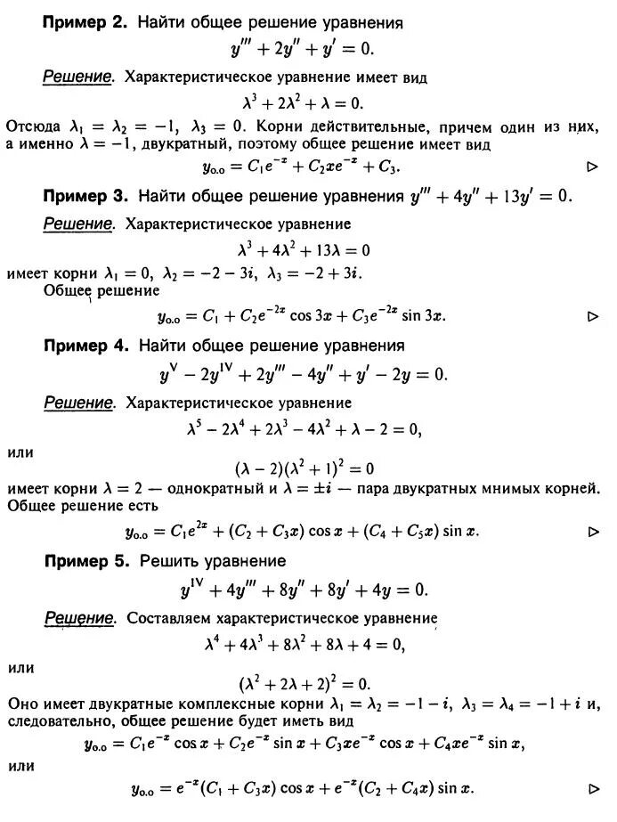 Найдите общее решение уравнений 1. Найдите общее решение уравнений 1