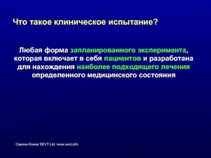 Испытание это