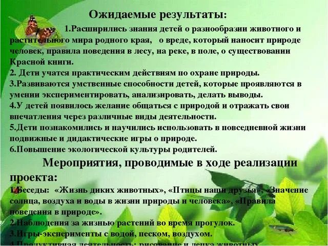 Название проекта по экологии в детском саду. Проект экология для дошкольников. Экологические проекты для дошкольников. Проект экология в детском саду. Отчет экологического мероприятия