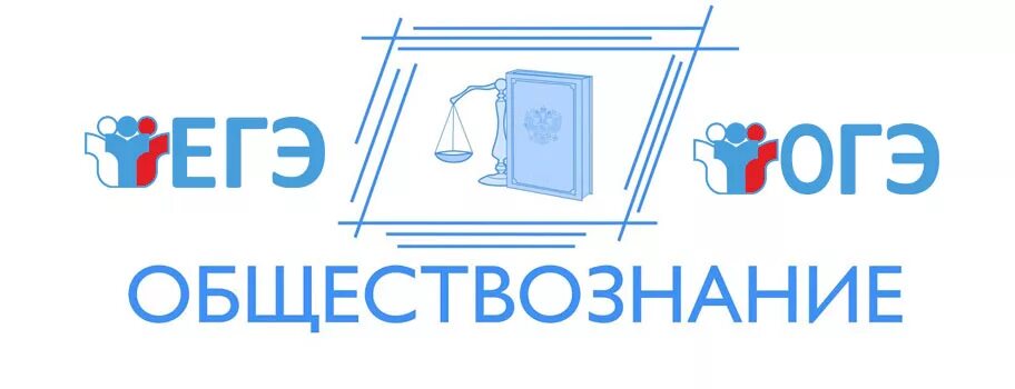 Подготовка к егэ огэ история. Репетитор история Обществознание. Репетитор ЕГЭ Обществознание. Репетитор по обществознанию подготовка к ОГЭ. Репетитор по обществознанию подготовка к ЕГЭ.