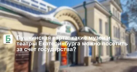 Пушкинская екатеринбург