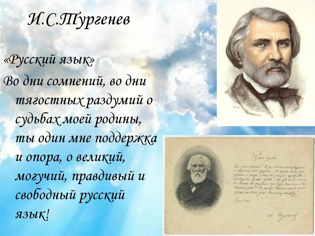 Язык стихотворений и с тургенева