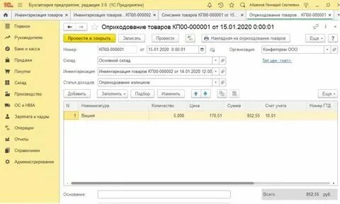 Анализ прибыли в 1с 8.3