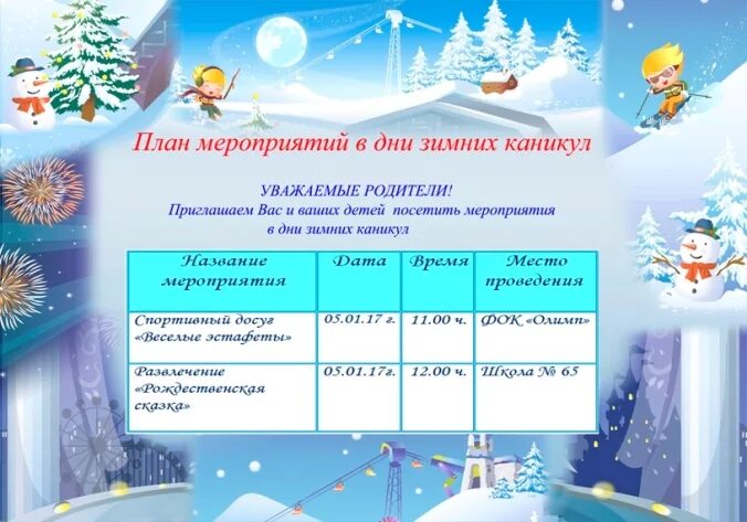 Планирование каникул в детском саду