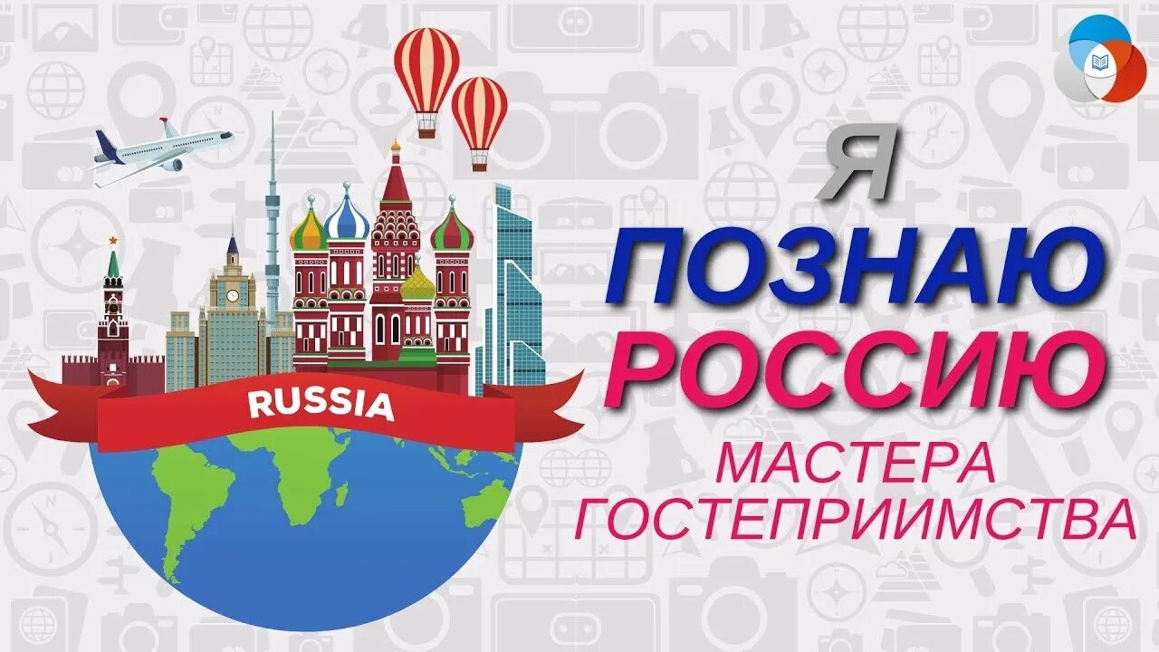 Всероссийский проект познаю россию 2025 Ребята из Ленинградской области стали финалистами Всероссийской туристско крае