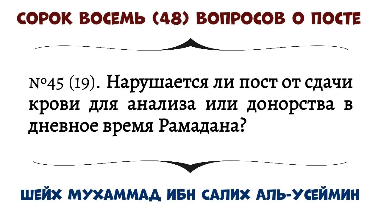Лечить зубы во время рамадана. Можно ли сдавать кровь во время поста рамадан. можно ли сдавать кровь во время месяца рамадан. нарушают ли маты пост.