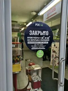 Со скольки работает fix