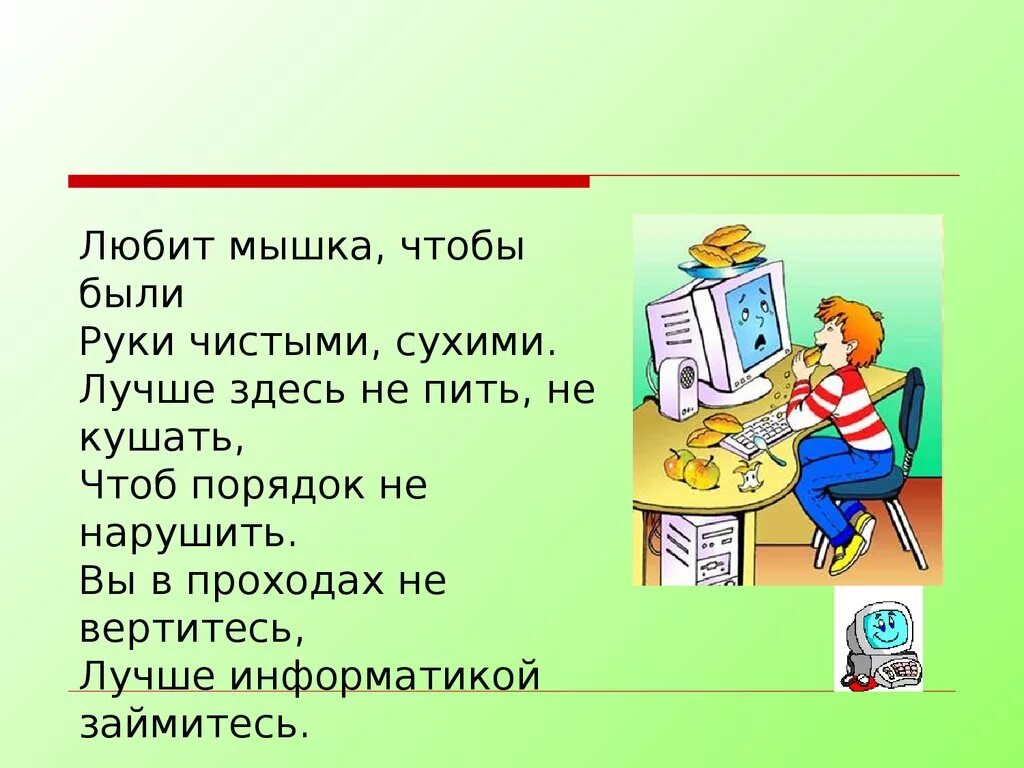 Информатика 30 лет. Техника безопасности при работе с ПК. Правила безопасности работы с компьютером. Правила безопасной работы за компьютером. Правила ТБ при работе с компьютером.