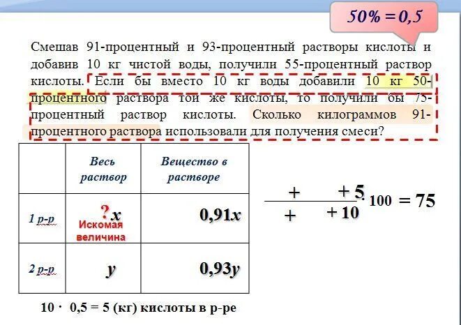 Смешав 30 процентный и 60 процентный растворы. Смешав 31 процентный и 57 процентный растворы кислоты. Смешав 8 процентный и 26 процентный растворы кислоты и добавив 10 кг. Смешав 8 процентный и 26 процентный растворы кислоты. Смешали 3 литра 5 процентного раствора