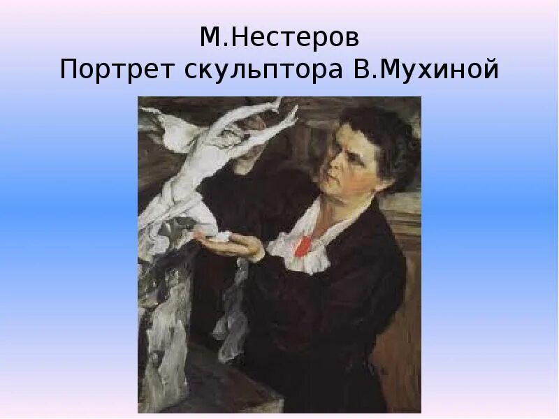 Портрет мухиной. Портрет мухиной