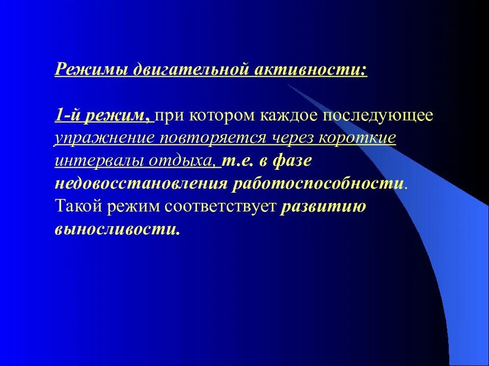 В режиме соответствующий