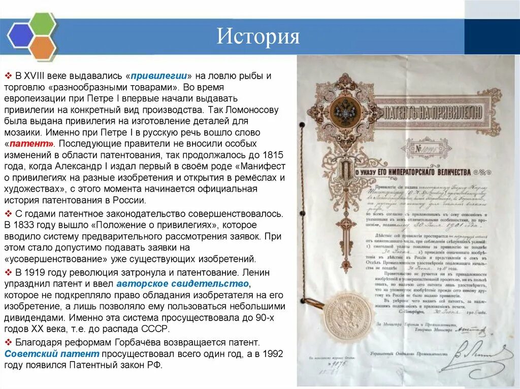 Манифест о привилегиях. Положение о привилегиях на изобретения и усовершенствования. привилегия на изобретение в россии. привилегии при петре 1. патент на привилегию.