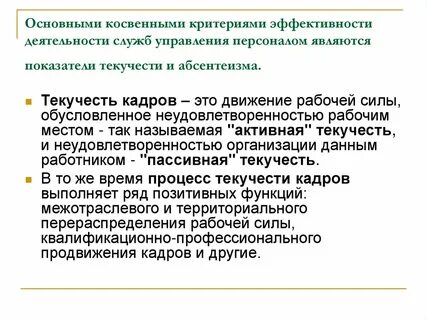 Косвенная эффективность