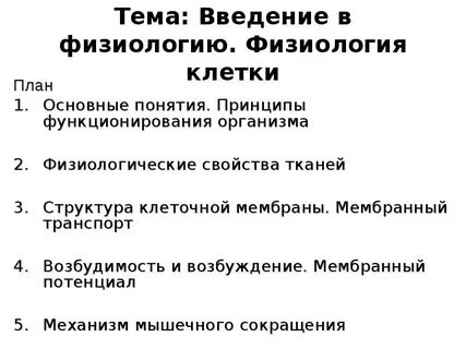 Физиологические элементы