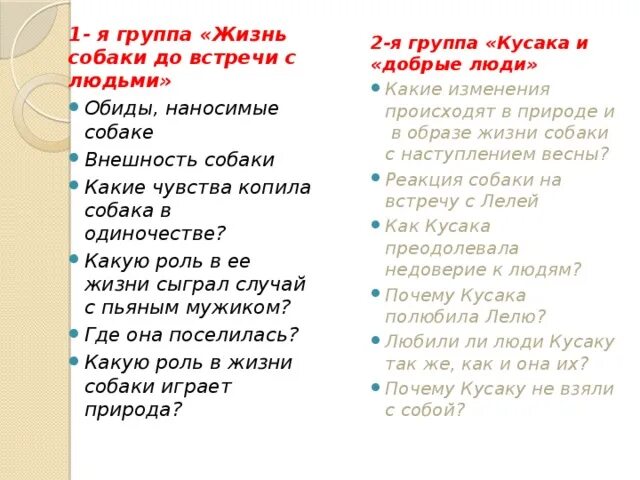 Тест кусака 7 класс с ответами. Кусака до встречи с людьми. Внешний вид кусаки. Кусака таблица. Кусака до встречи с людьми и после встречи с людьми таблица.