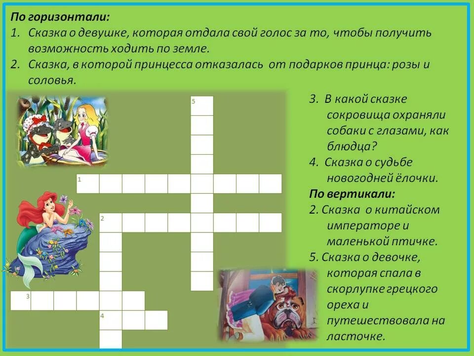 Сказочный кроссворд для детей. Кроссворд по сказкам Андерсена. Сказочные кроссворды для начальной школы.