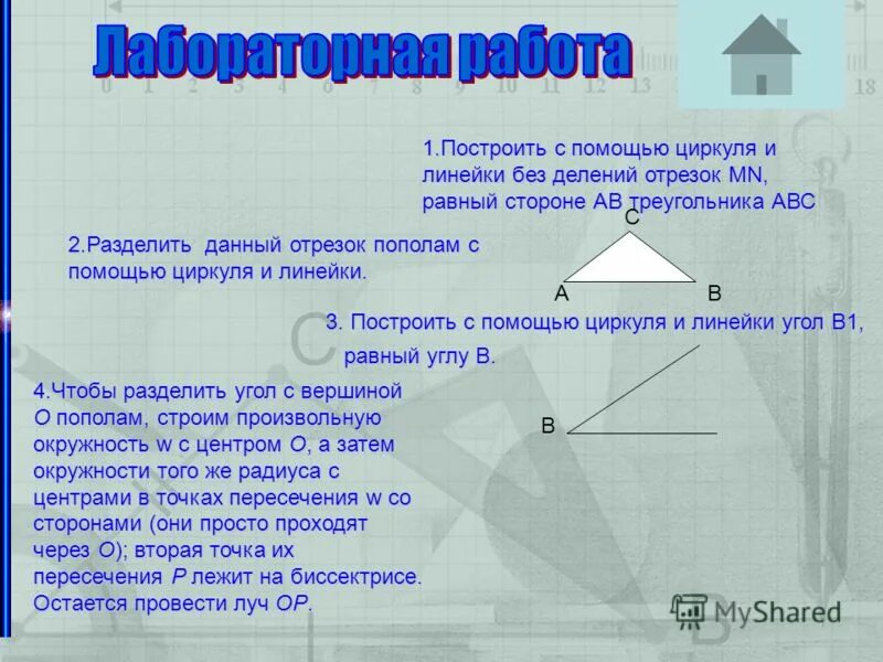 С помощью циркуля и линейки разделите. С помощью циркуля и линейки разделите. Деление отрезков на равные части с помощью циркуля. Снежинки из циркуля и линейки. Как разделить отрезок на равные части с помощью циркуля.