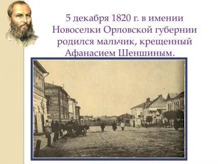 Писатели родившиеся в орловской губернии