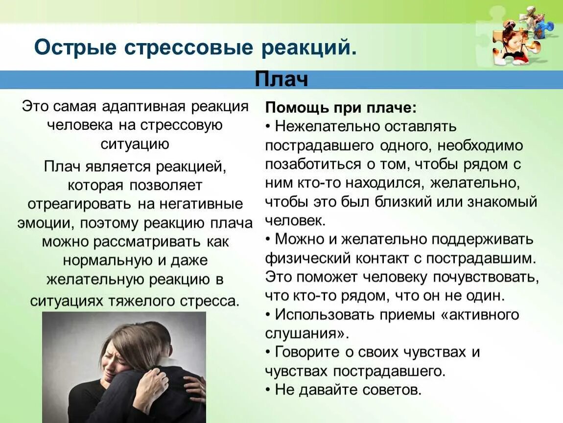 Что делать если сильно переживаешь. Стресс советы психолога. Стресс и стрессовые ситуации. Человек в стрессовой ситуации. Реакция на стрессовую ситуацию.