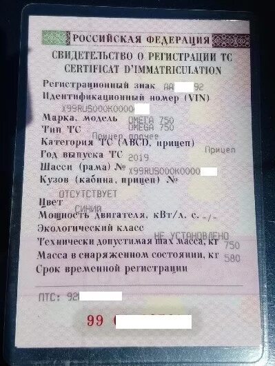 ПТС на прицеп для легкового автомобиля до 750. СТС на прицеп для легкового автомобиля до 750 кг. Категория на прицеп к легковому автомобилю до 750кг. СТС на прицеп для легкового прицепа. Документы для постановки на учет легкового прицепа