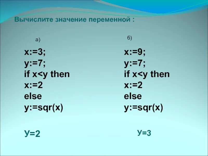 Значение y если x 4 5. Вычислить значения переменной x. вычислите значение переменной b. вычисление значений переменных. вычислите значение переменной s.