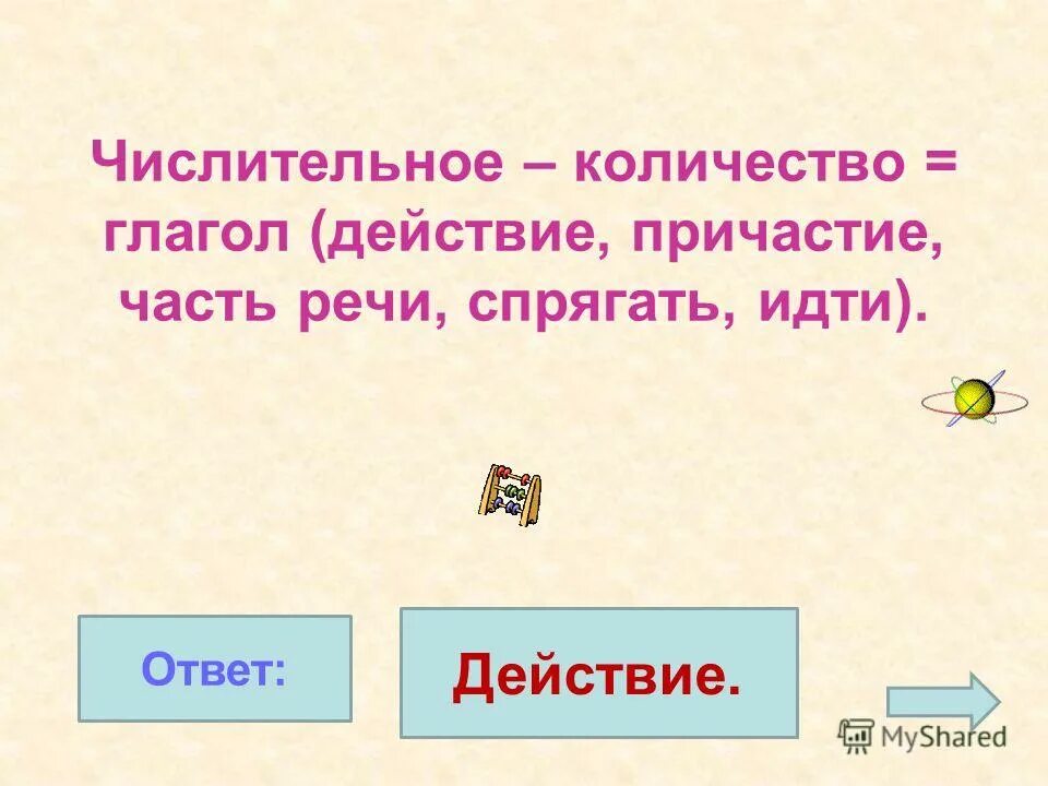 Идут бегут а с места не сойдут ответ. Проверка на друга. Шумит он в поле и в саду а в дом не попадает и никуда. Старинные занимательные задачи книга. Под ет ответ.