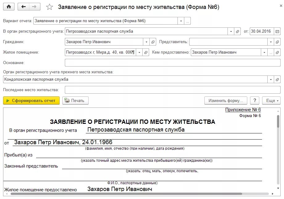 Справка с места жительства форма. Заявление о постановке на регистрационный учет по месту жительства. Заявление для прописки в квартиру форма 6. Образец заявления формы 6 на прописку. Прописка ребенка форма 6.