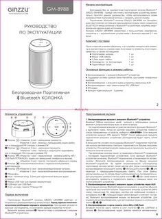 Инструкция к портативной колонке