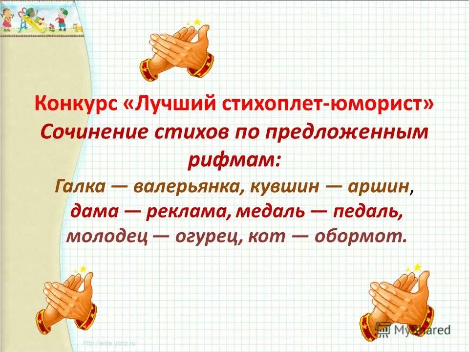 стихоплет. стихоплет прикольные картинки. стихоплет это. поэты и стихоплеты. стихоплет стих смешной.
