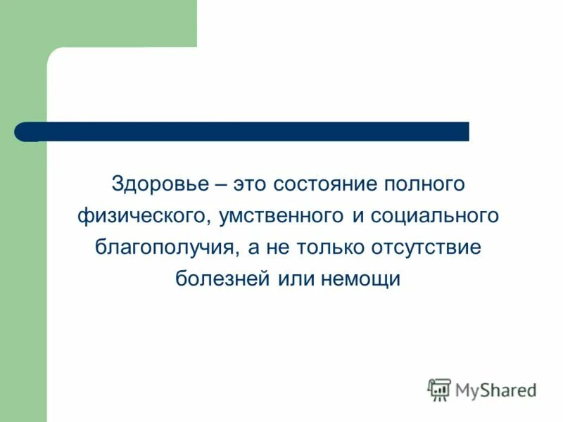 Репродуктивное здоровье вывод. Состояние полного физического умственного и социального благополучия. Физическое психическое и социальное здоровье. Централизованное государство это в истории. Централизованное государство это в истории 6 класс.