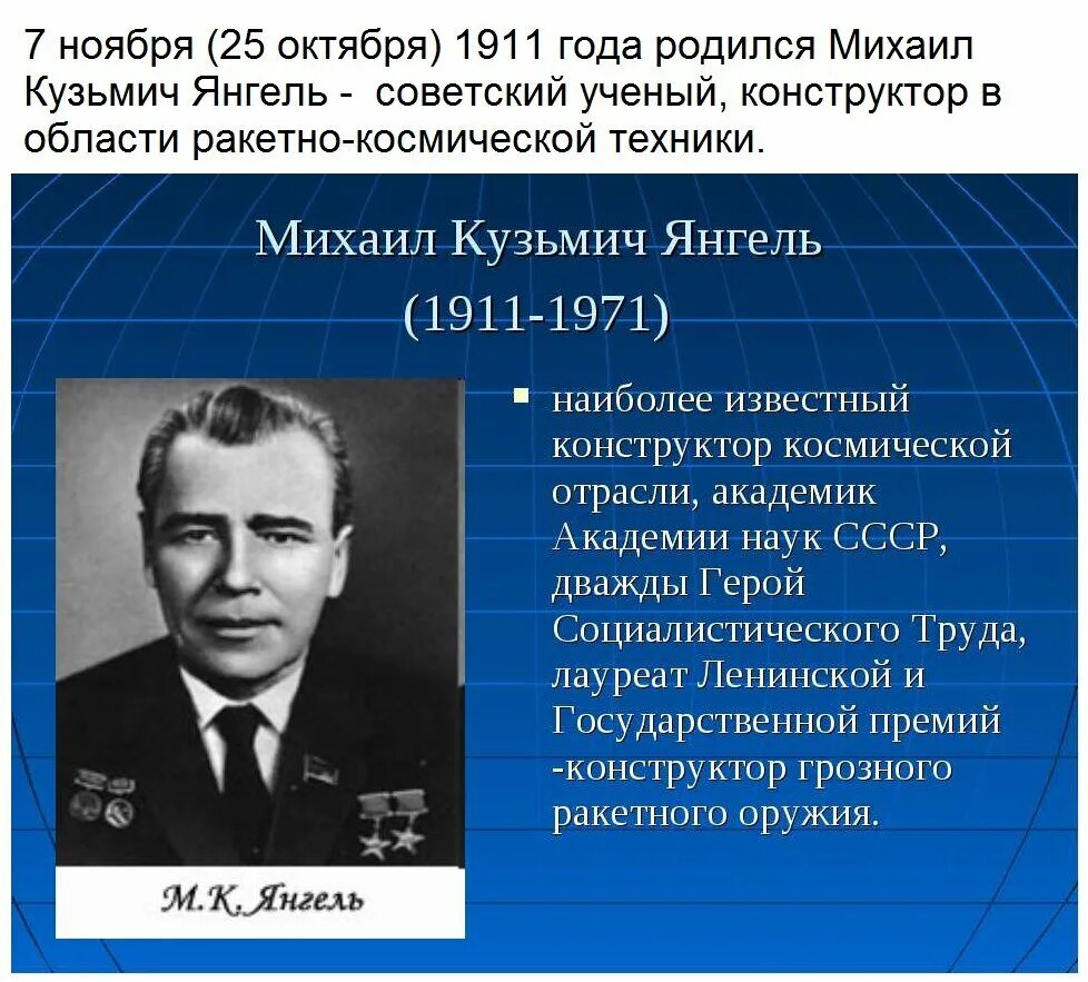 Академик ан ссср герой социалистического. Челомей Янгель Королев.