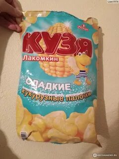 Кузя лакомкин проактионс