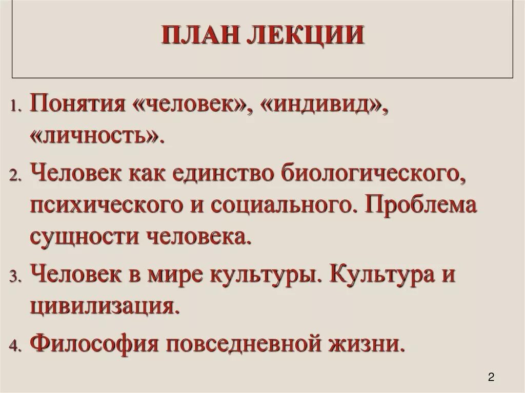 Проблема человека и цивилизации. Проблема человека и цивилизации