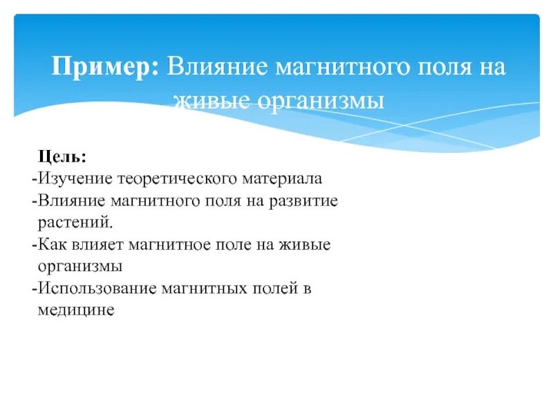 Действие магнитного поля на живые организмы. Влияние магнитного поля на живые организмы. Воздействие магнитного поля на растения. Как магнитное поле влияет на живые организмы. Влияние магнитного поля земли на живые организмы.