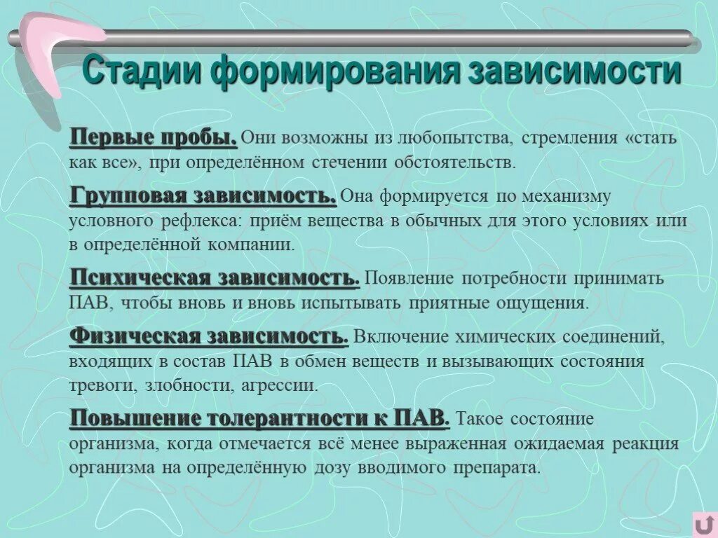 Стадии формирования зависимости. Стадии формирования химической зависимости от пав. Этапы формирования зависимости от пав. Стадия сформированности зависимости. Этапы формирования приема