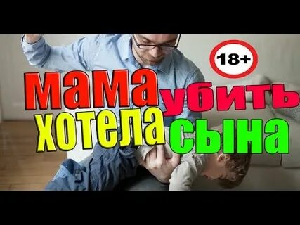 Погубила сына