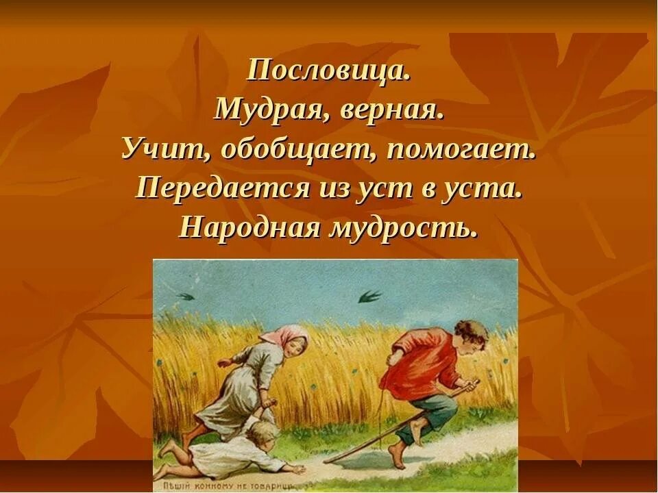 Мудрость 4 класс. Русские мудрые поговорки. народная мудрость в пословицах и поговорках. мудрые пословицы. пословицы о народной мудрости.