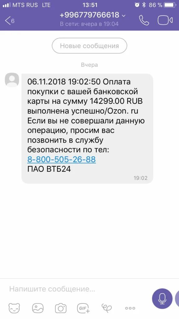 Nxcloud пришел код на вайбер. Пришло смс. Пришло сообщение. Пришла смс с кодом. Смс от Озон.