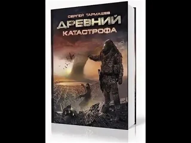 Наследие древнего аудиокнига слушать