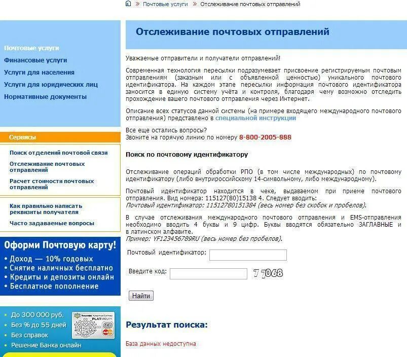 Почта узнать где посылка по трек номеру. Почта россии отслеживание почтовых отправлений. отслеживание почтовых отправл. отслеживание почтоввх отправле. номер почтового отправления для отслеживания.