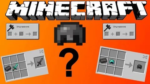 Как сделать незеритовые вещи 1.21