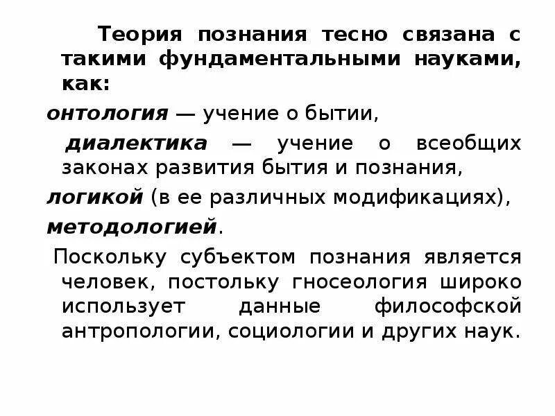 Гносеология теория познания. Теория гносеологии. Теория познания презентация. Онтология и теория познания.