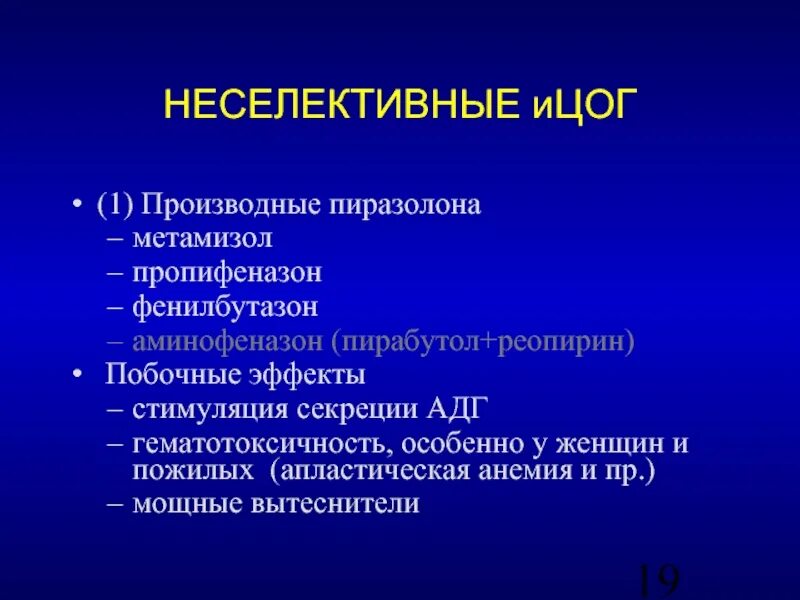 Реопирин пирабутол. Ингибиторы простагландинов. Производные пропифеназон. Фенилбутазон побочные эффекты. Применение уколов реопирин