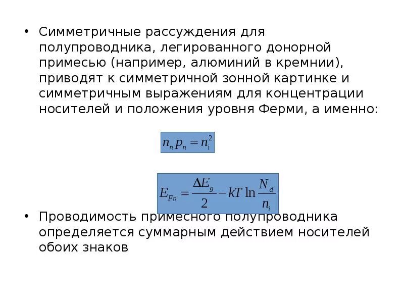 Положения уровня ферми. Статистика носителей заряда в полупроводниках. носители заряда в полупроводниках. концентрация носителей заряда в полупроводнике. уровень ферми.
