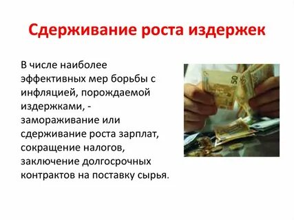 Причины роста издержек